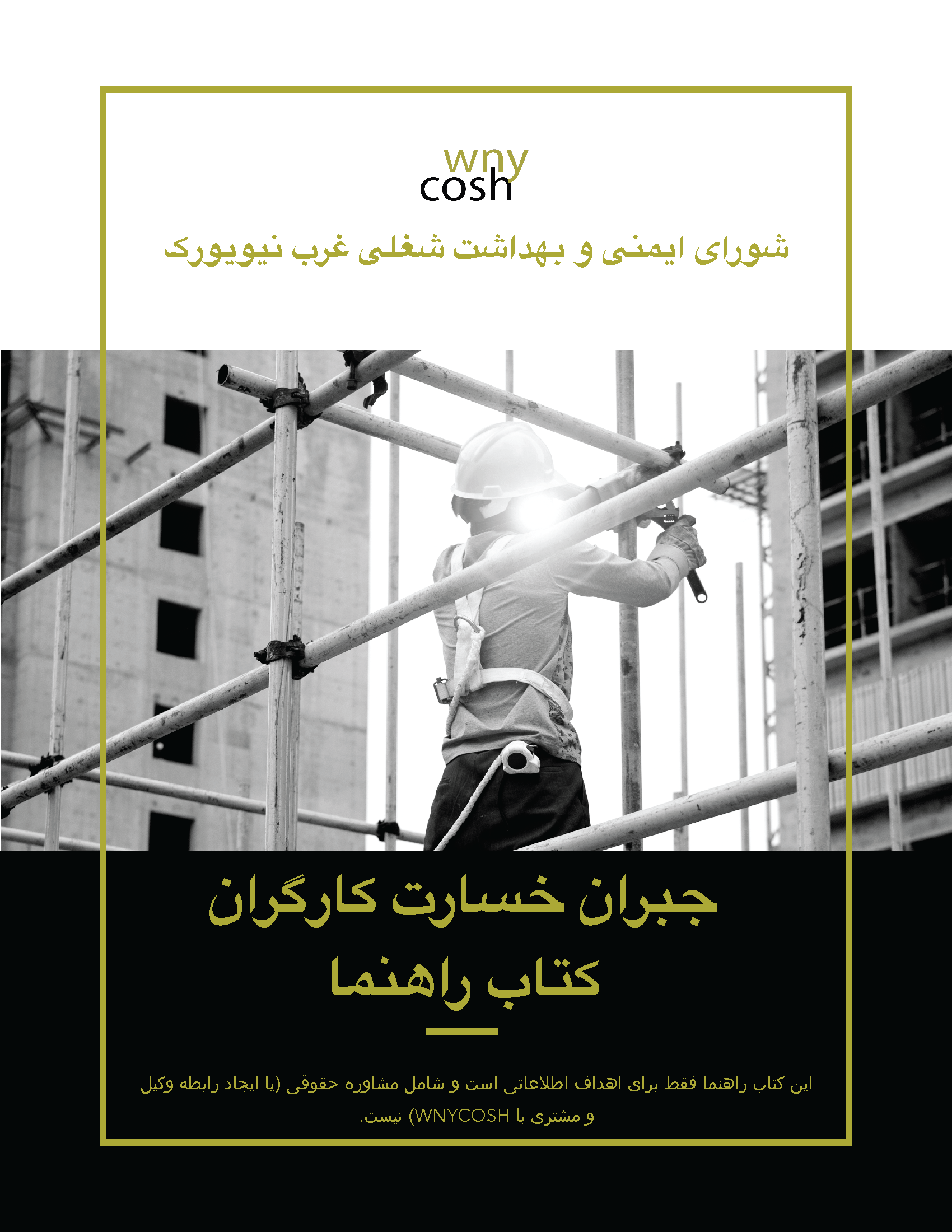 Thumbnail for Workers' Compensation Information Book in Dari