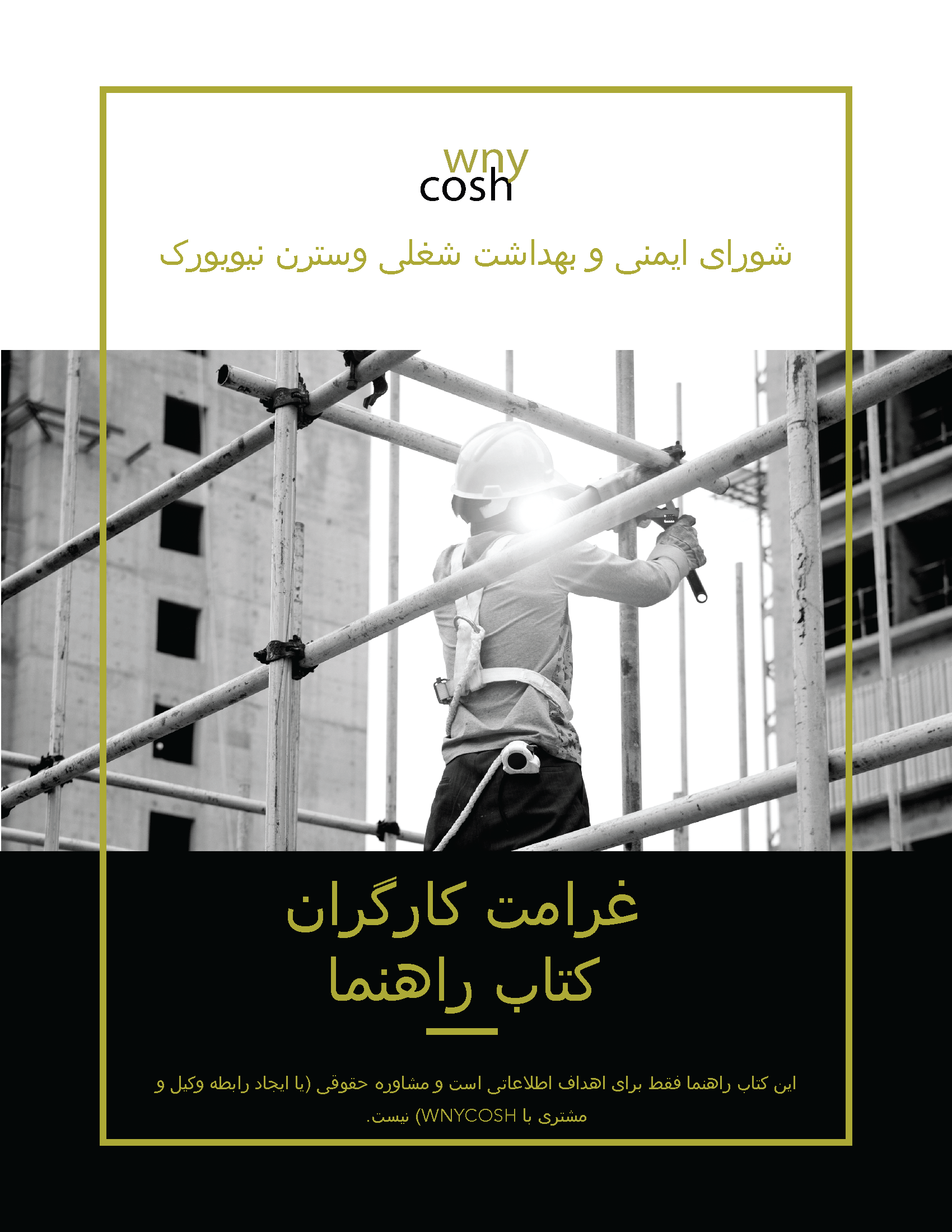 Thumbnail for Workers' Compensation Information Book in Farsi